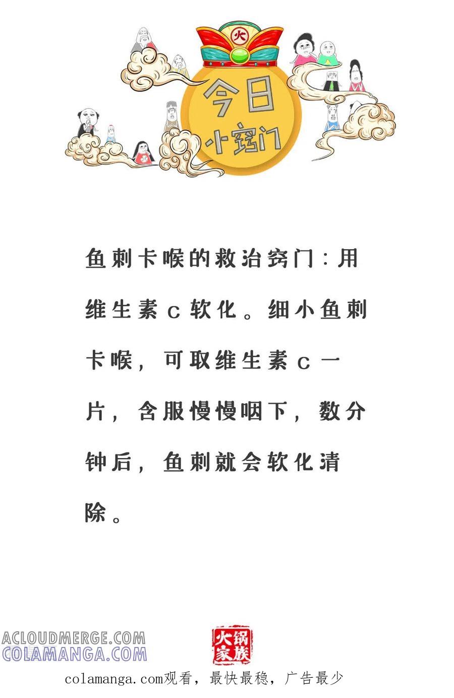 第285话你要加油-火锅家族第三季-钟博士（第7张）