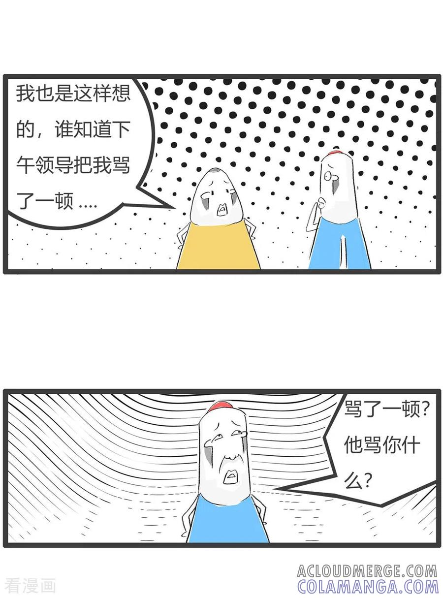 第285话你要加油-火锅家族第三季-钟博士（第5张）