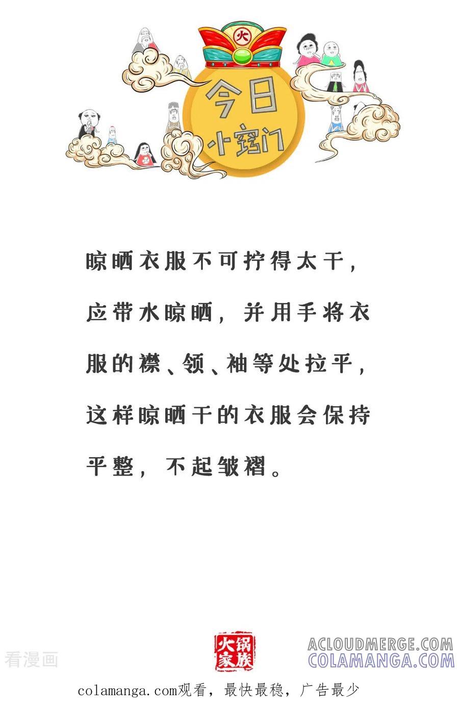 第286话王八-火锅家族第三季-钟博士（第5张）