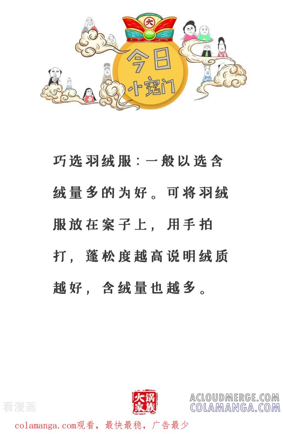 第287话买包包-火锅家族第三季-钟博士（第6张）
