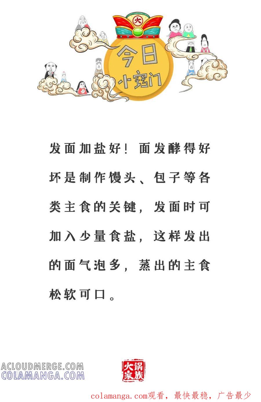第288话辣眼睛-火锅家族第三季-钟博士（第6张）