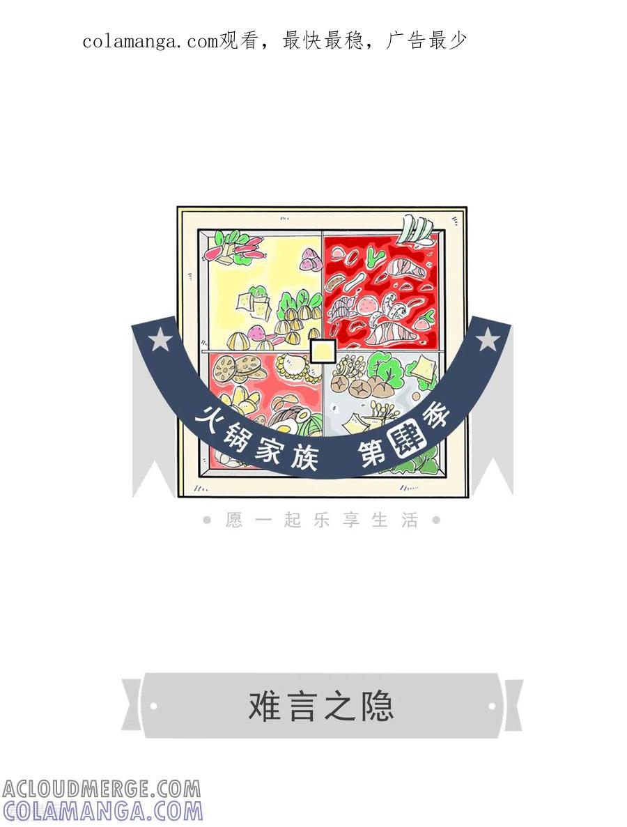 第297话难言之隐-火锅家族第四季-钟博士（第1张）