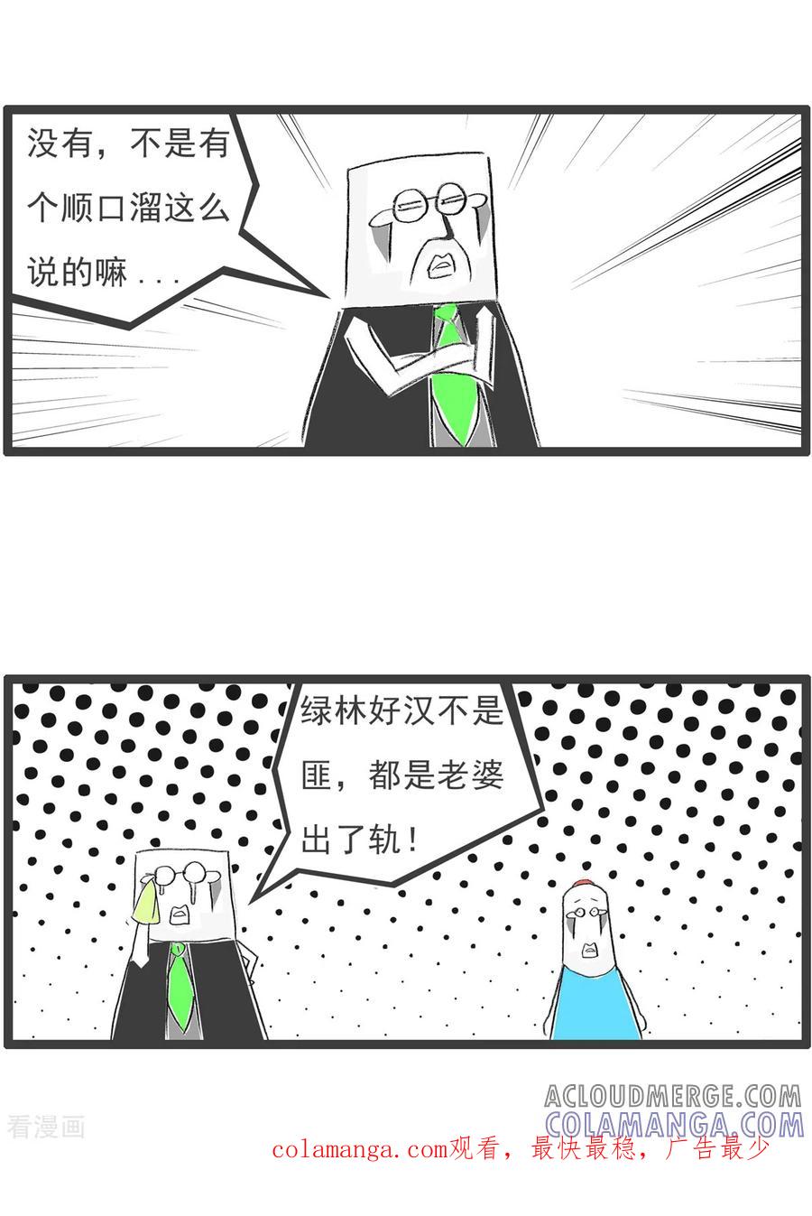 第306话顺口溜-火锅家族第四季-钟博士（第4张）