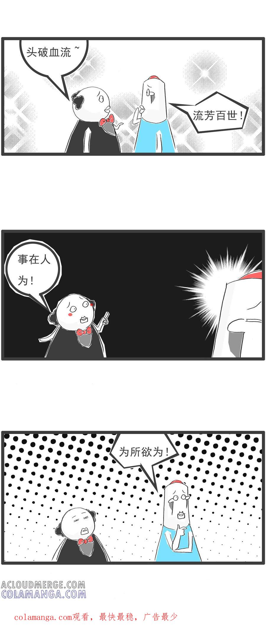 第310话成语接龙-火锅家族第四季-钟博士（第5张）