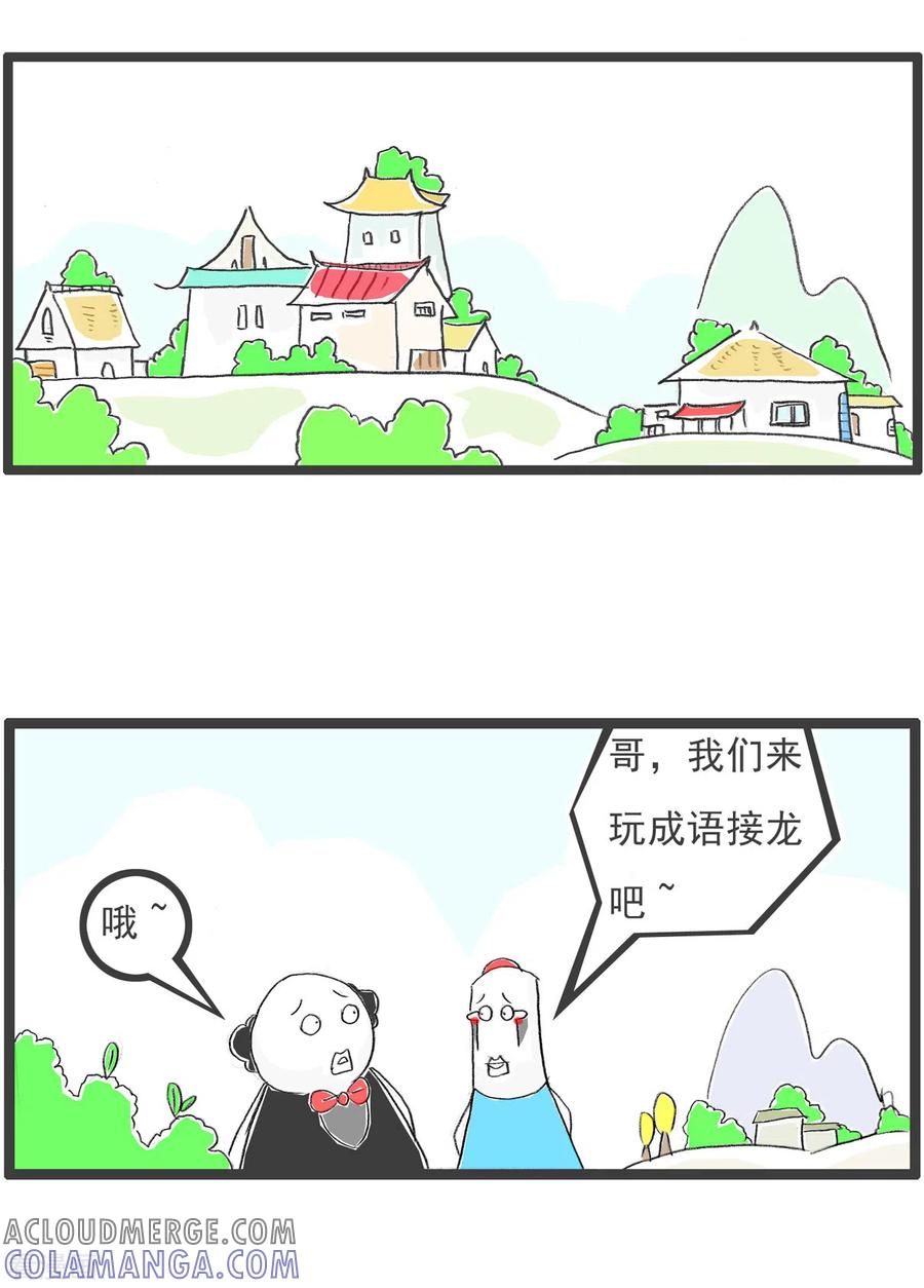 第310话成语接龙-火锅家族第四季-钟博士（第2张）