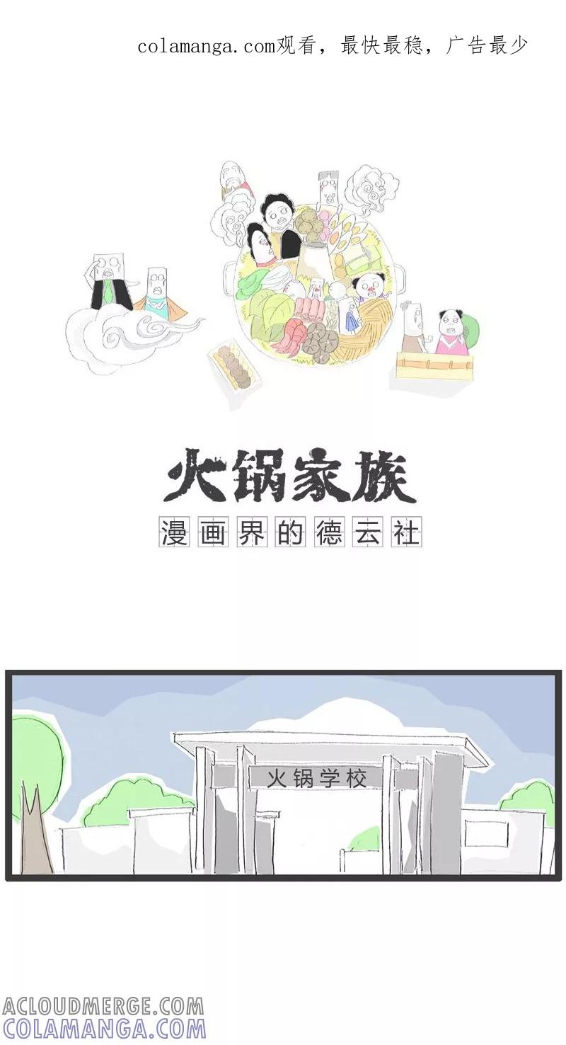 第4话家长不在家-火锅家族-钟博士（第1张）