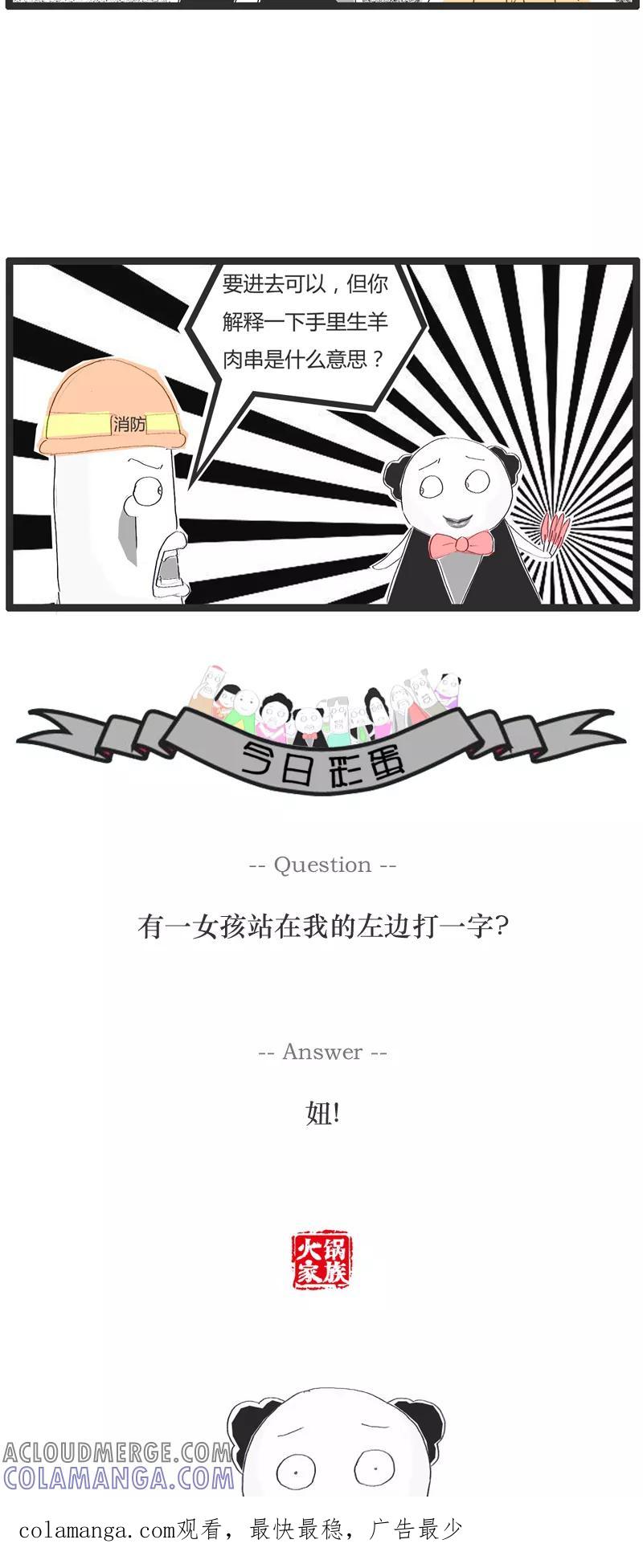 第5话看热闹的不嫌事大-火锅家族-钟博士（第4张）