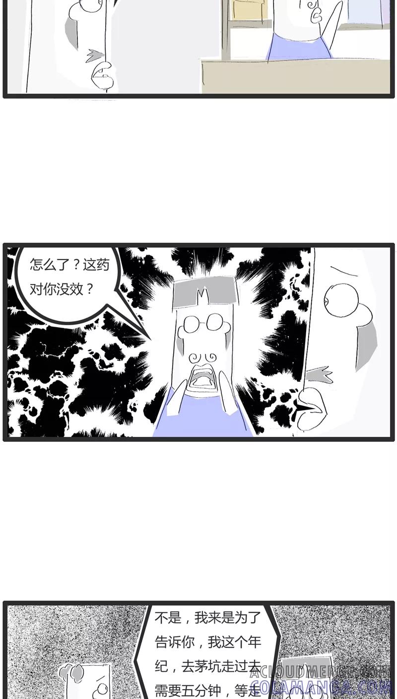 第6话计算错误-火锅家族-钟博士（第5张）