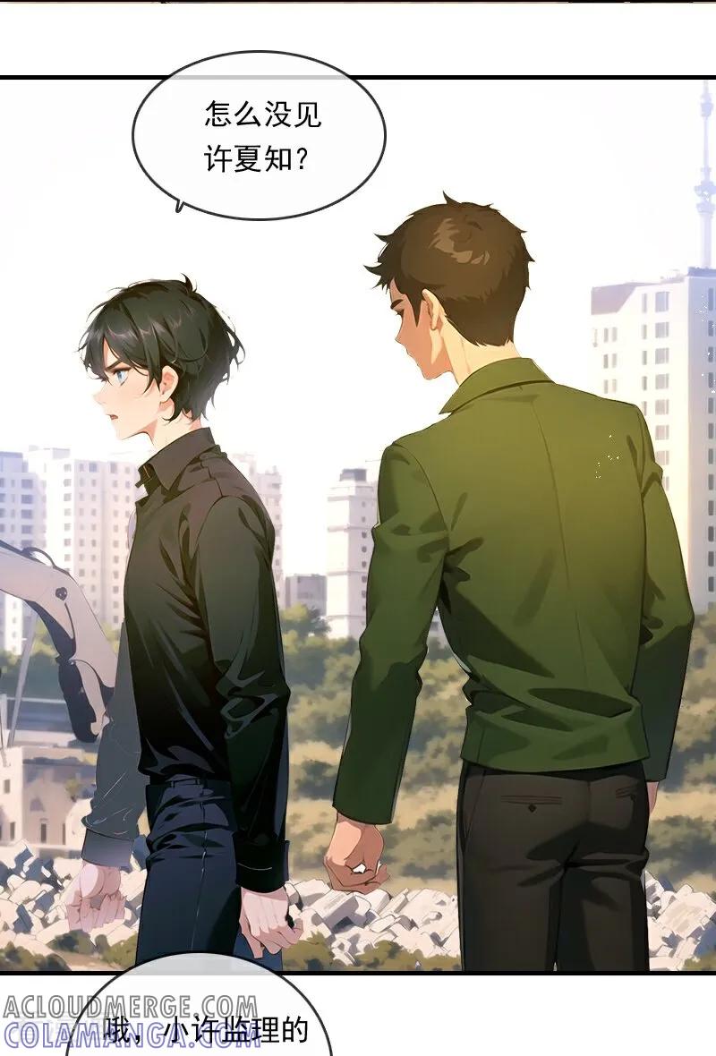 第24话-情非得已-爱漫画（第3张）