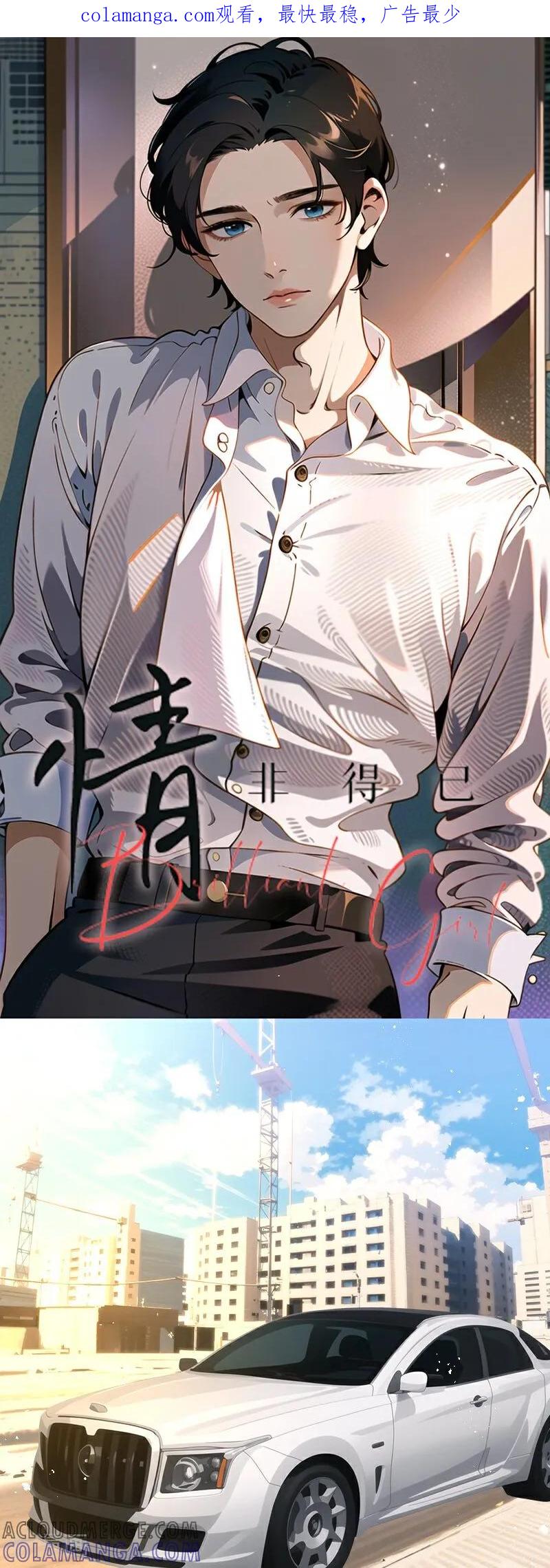 第24话-情非得已-爱漫画（第1张）