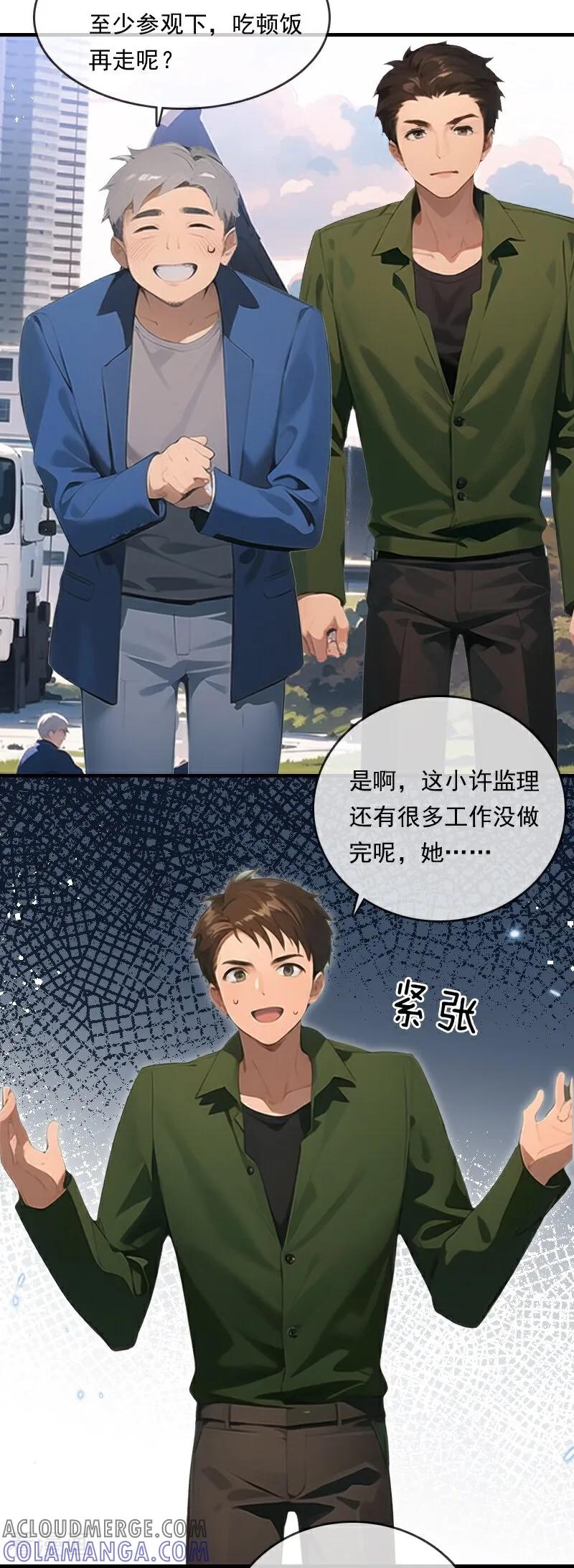 第24话-情非得已-爱漫画（第9张）