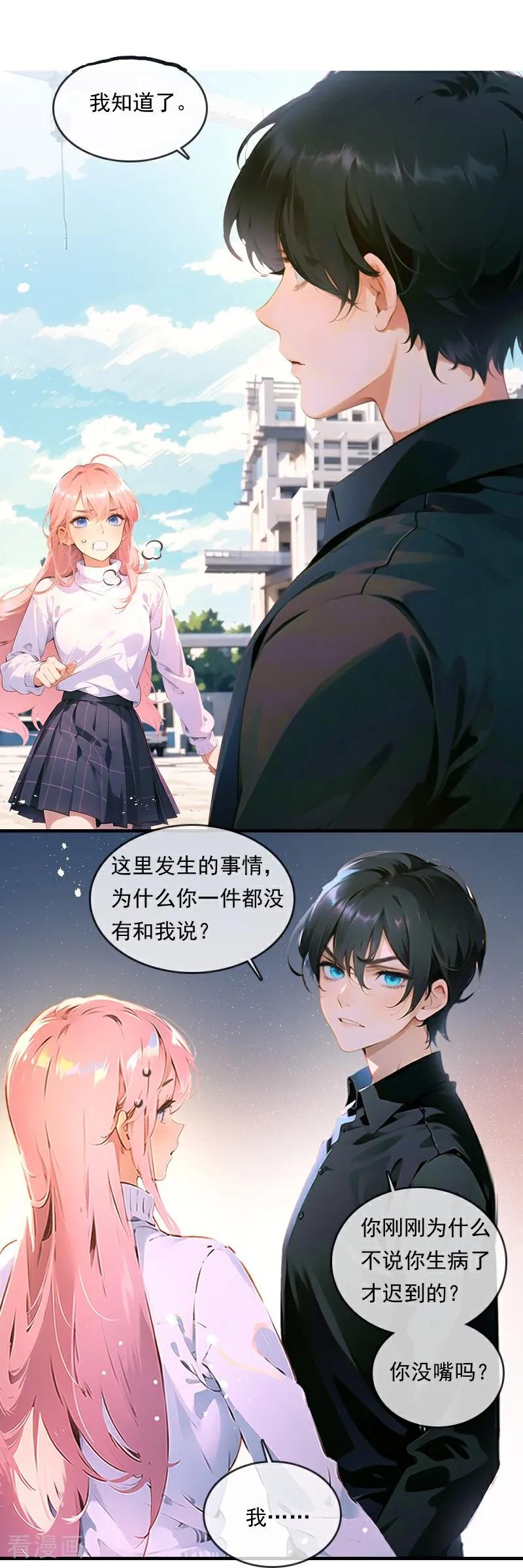 第24话-情非得已-爱漫画（第20张）