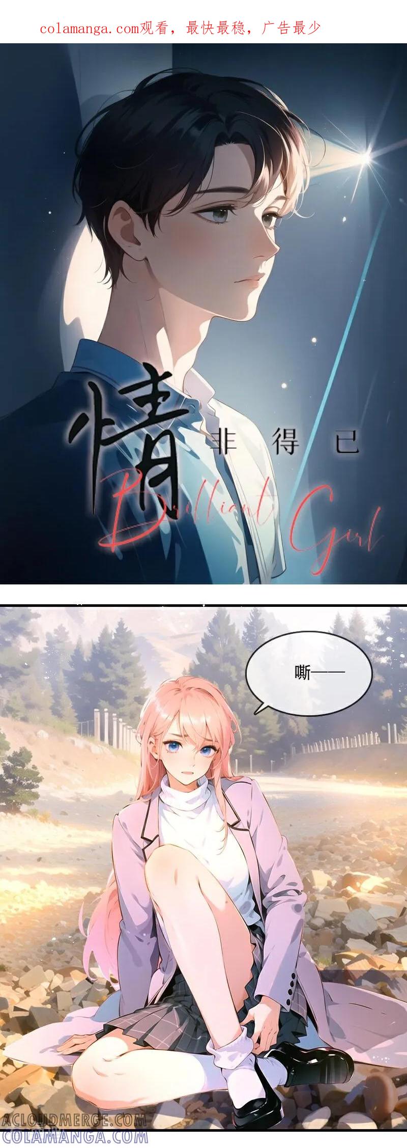 第28话-情非得已-爱漫画（第1张）