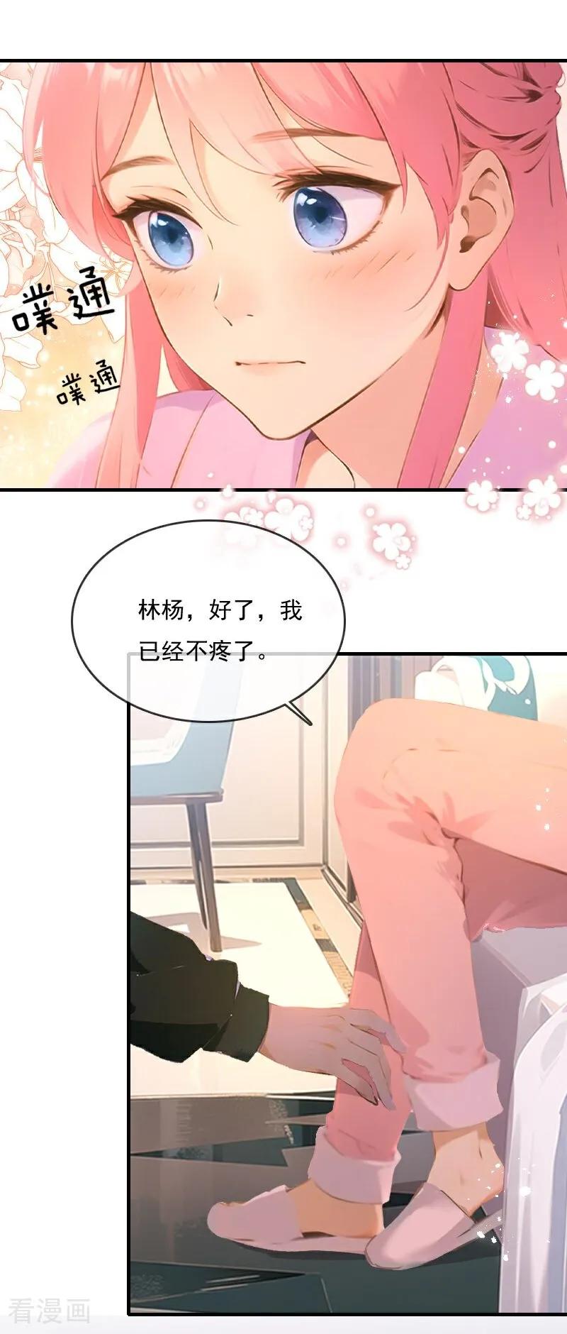 第29话-情非得已-爱漫画（第14张）