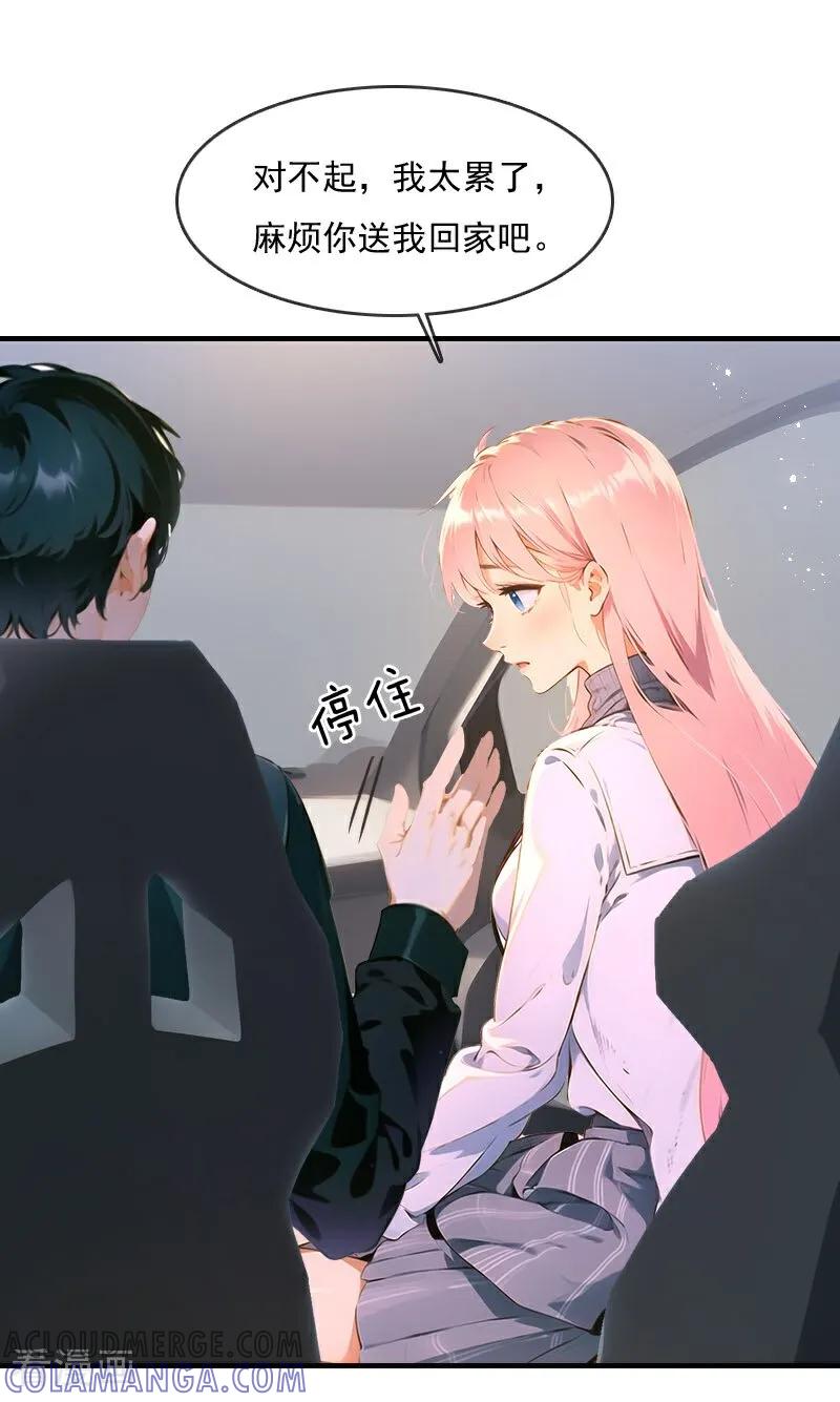 第29话-情非得已-爱漫画（第3张）
