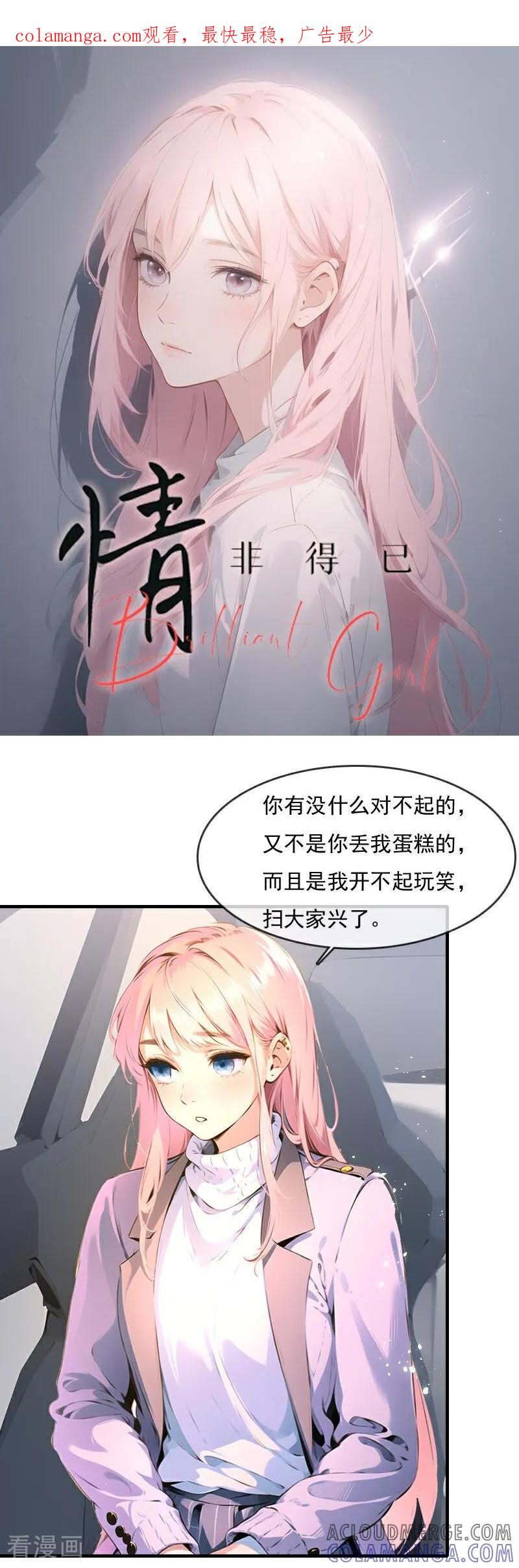 第29话-情非得已-爱漫画（第1张）