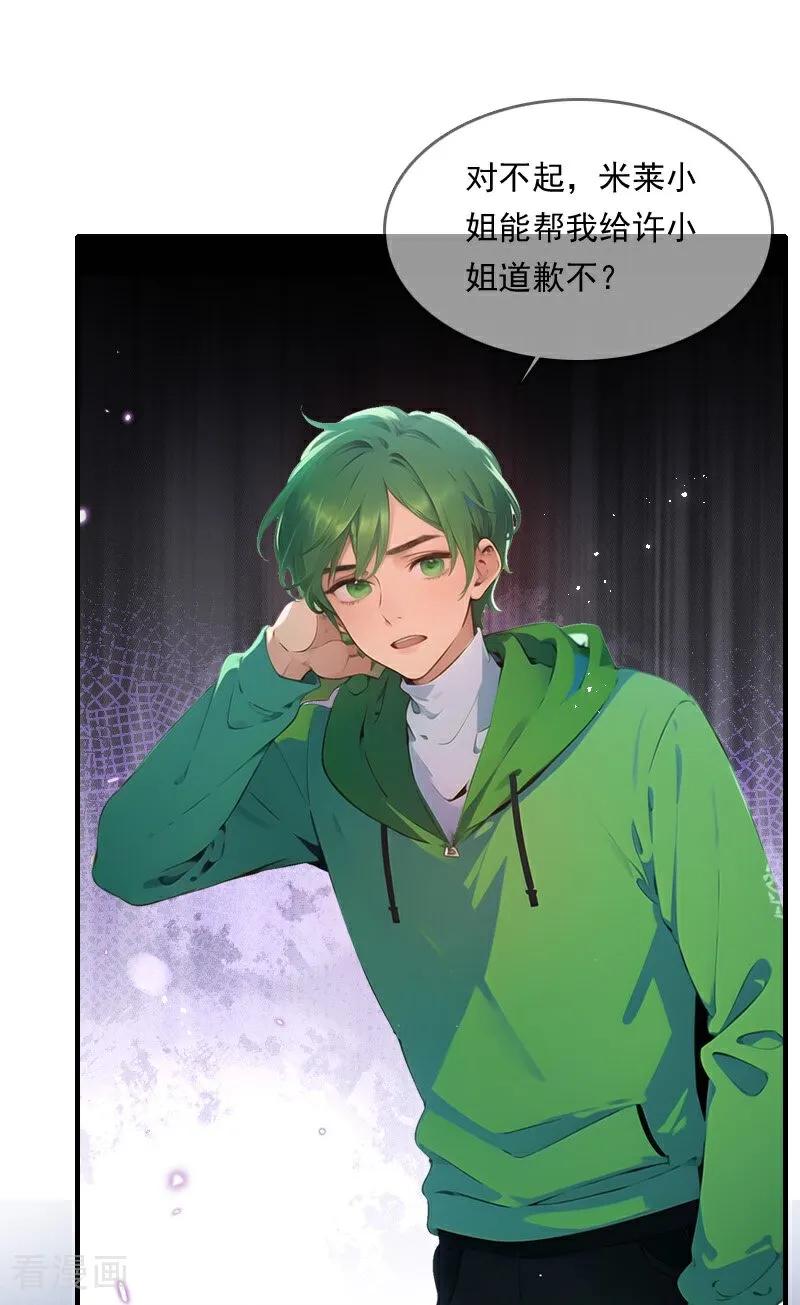 第31话-情非得已-爱漫画（第8张）