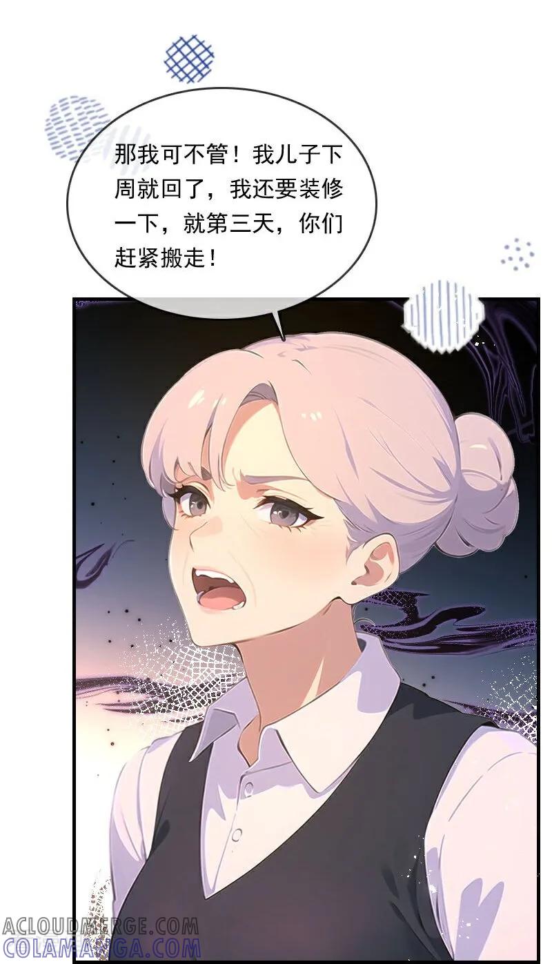 第32话-情非得已-爱漫画（第5张）
