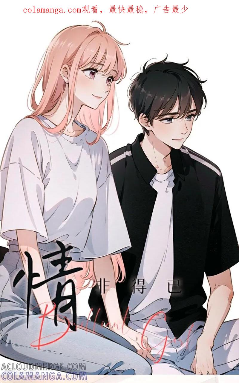 第32话-情非得已-爱漫画（第1张）