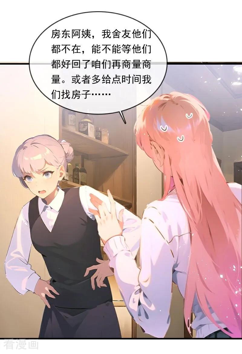 第32话-情非得已-爱漫画（第4张）