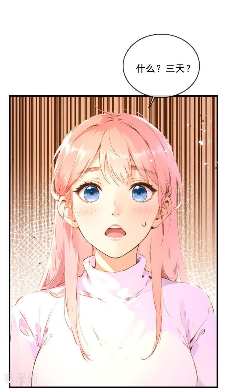 第32话-情非得已-爱漫画（第6张）