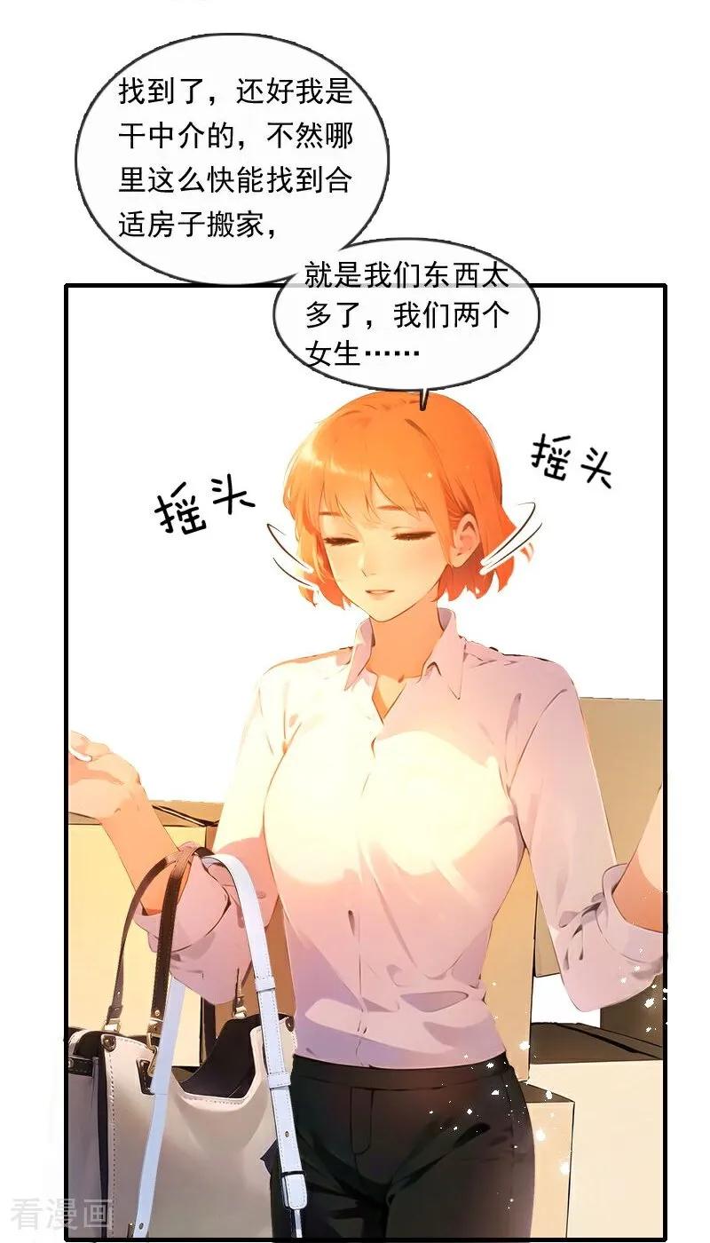 第33话-情非得已-爱漫画（第6张）