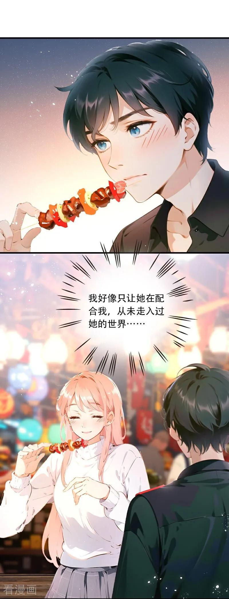 第35话-情非得已-爱漫画（第8张）