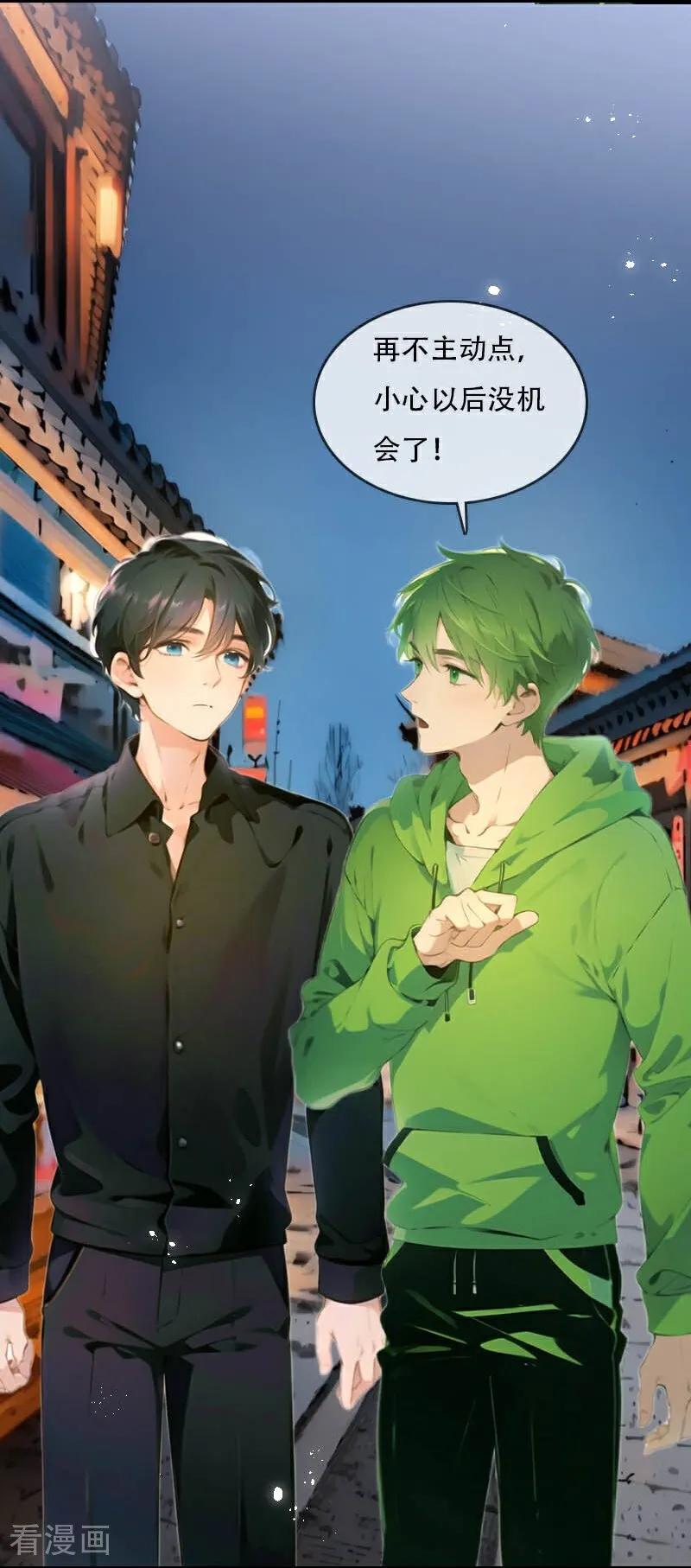 第36话-情非得已-爱漫画（第6张）