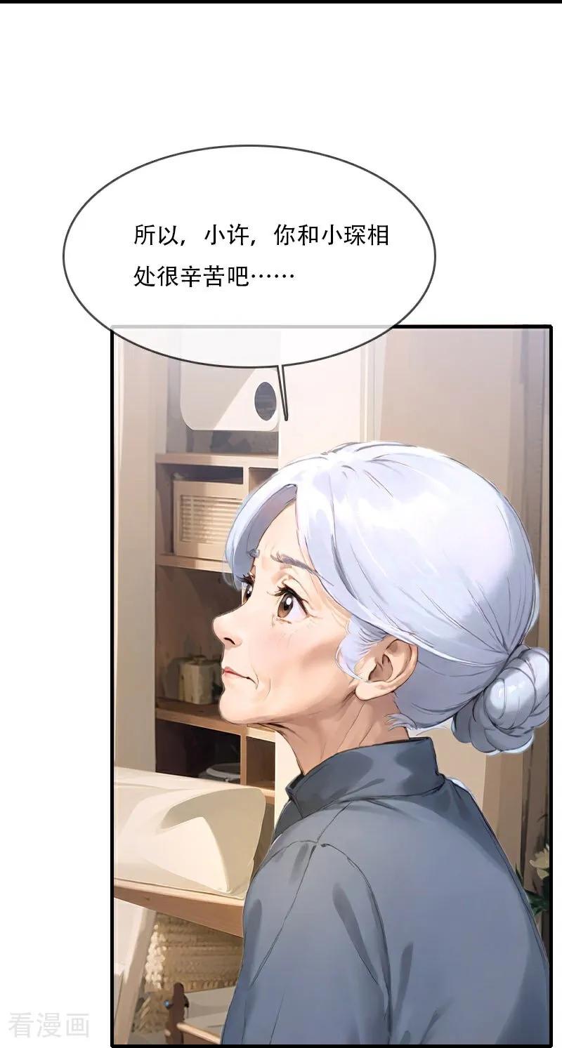 第37话-情非得已-爱漫画（第6张）
