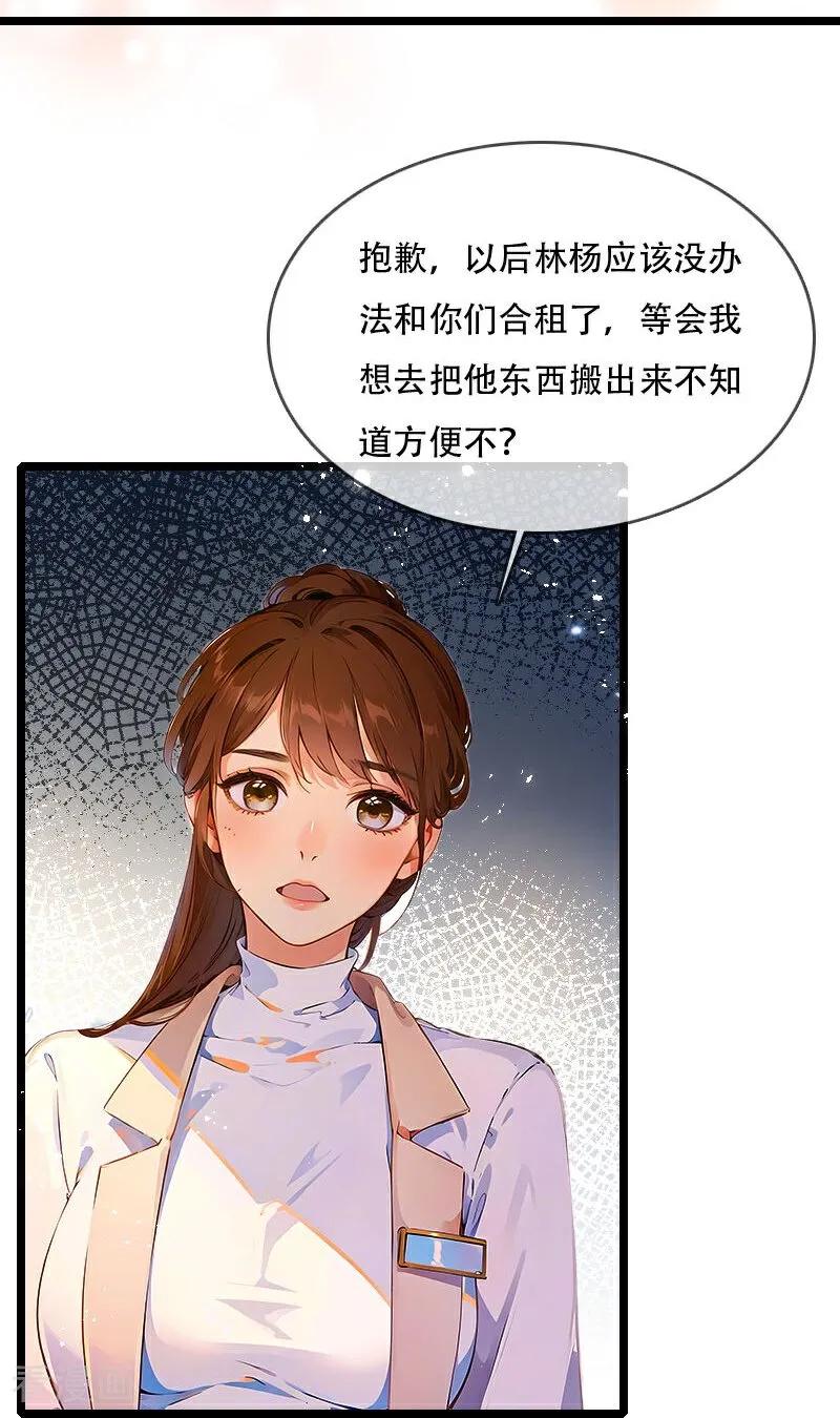 第40话-情非得已-爱漫画（第8张）