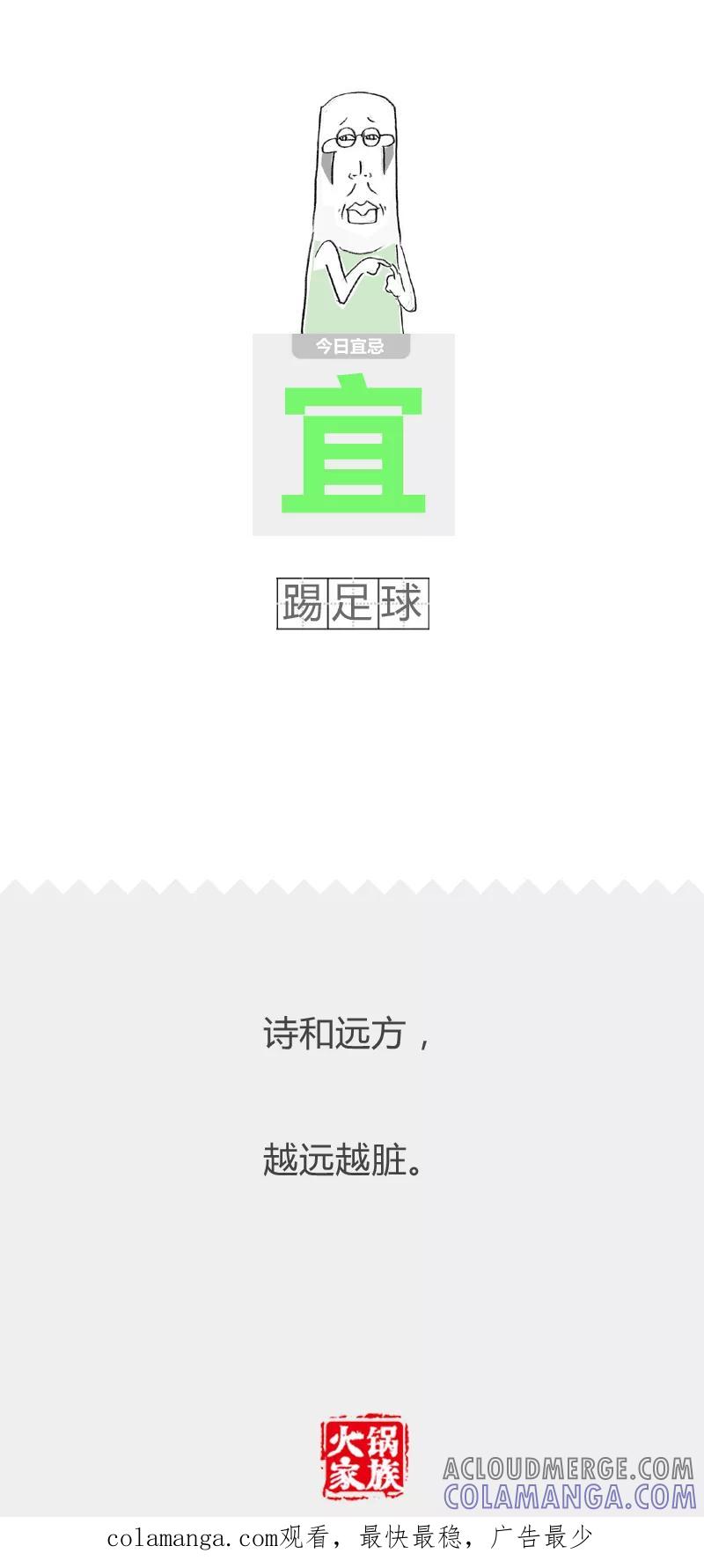 第14话便秘-火锅家族第二季-钟博士（第6张）