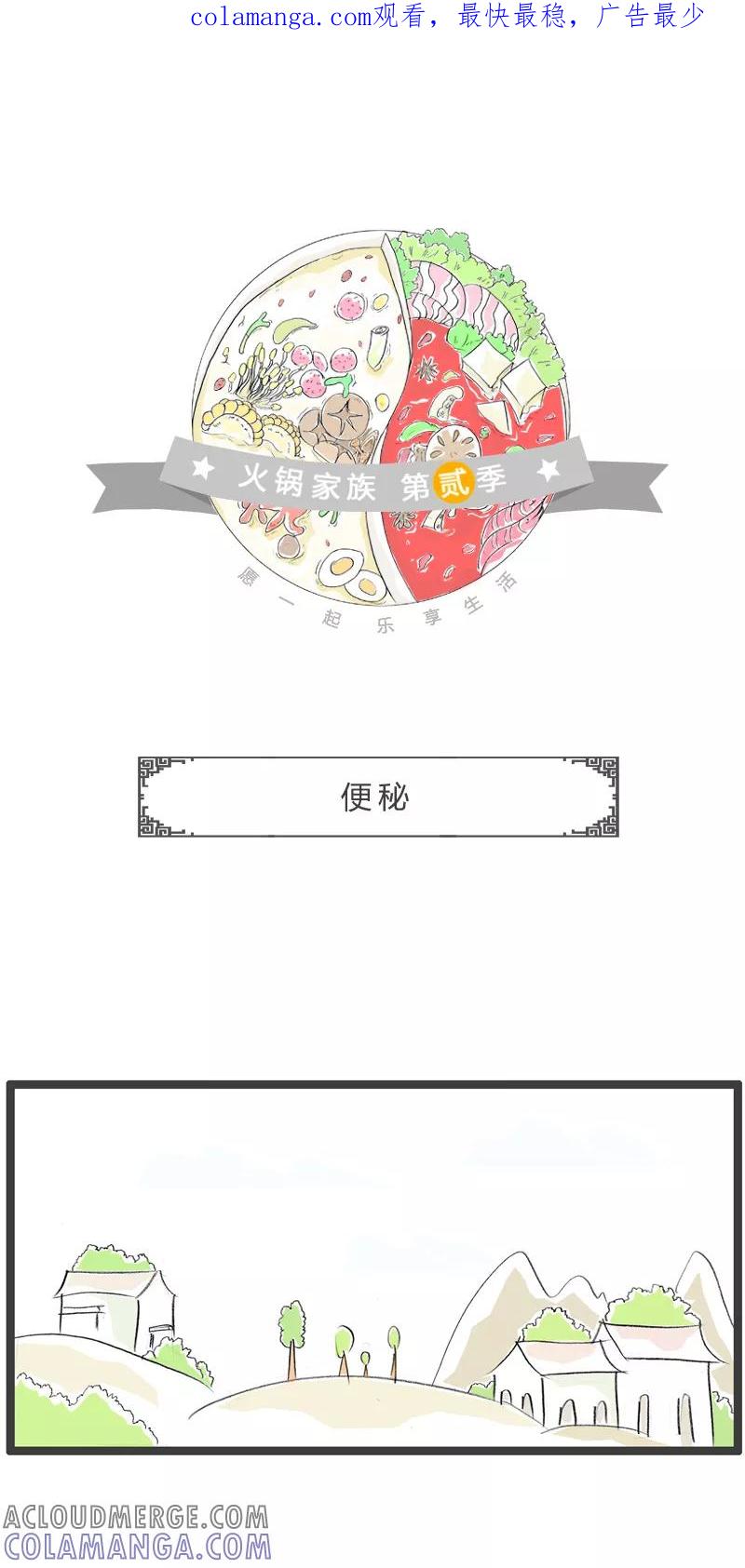 第14话便秘-火锅家族第二季-钟博士（第1张）