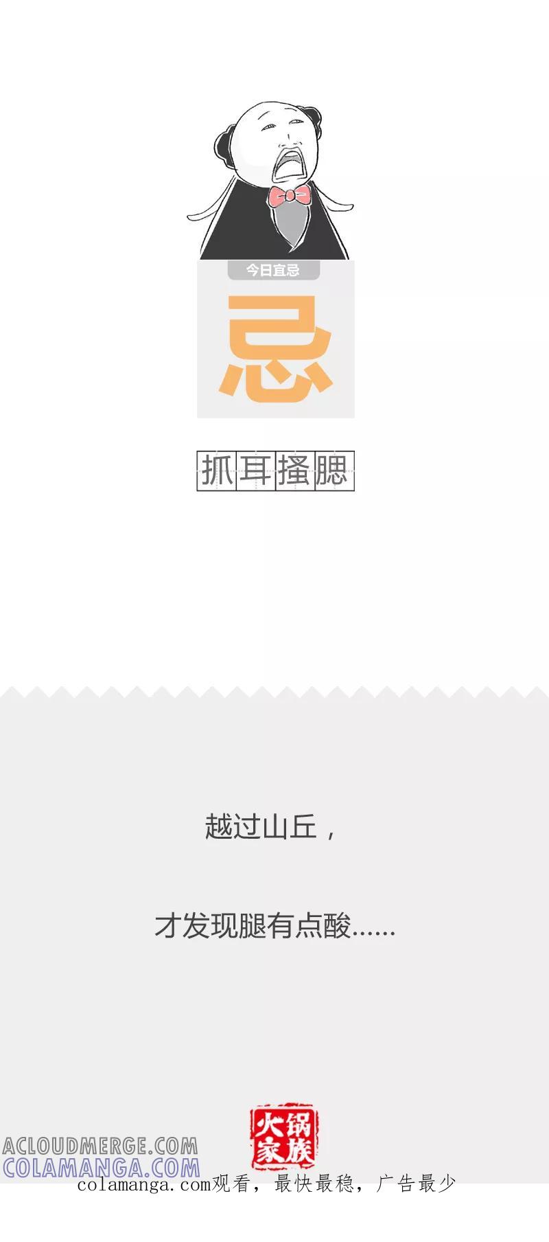 第16话危险之旅-火锅家族第二季-钟博士（第7张）