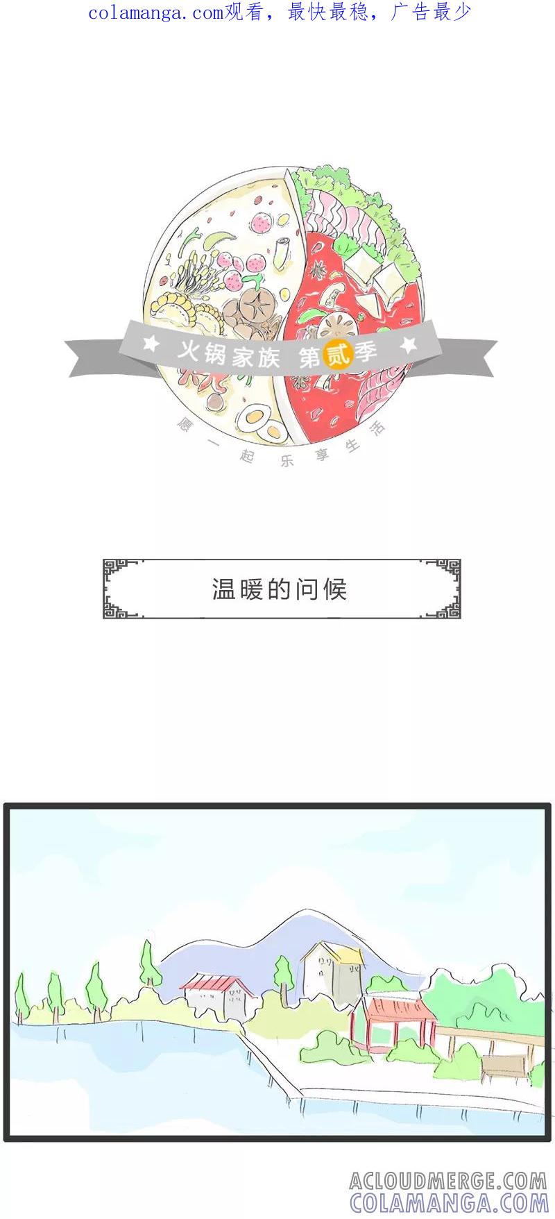 第19话温暖的问候-火锅家族第二季-钟博士（第1张）