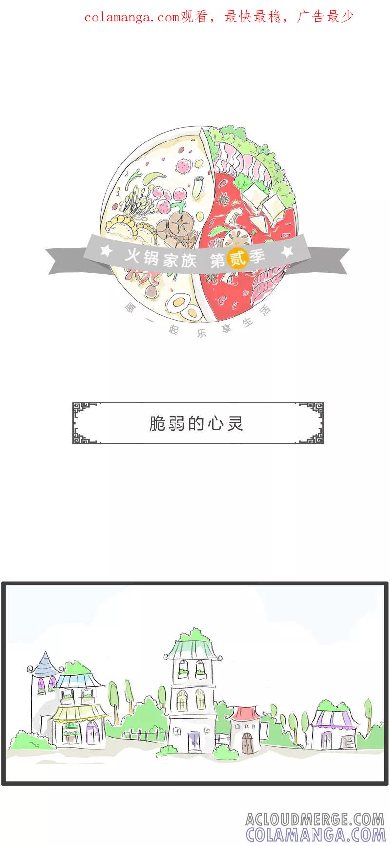 第24话脆弱的心灵-火锅家族第二季-钟博士（第1张）