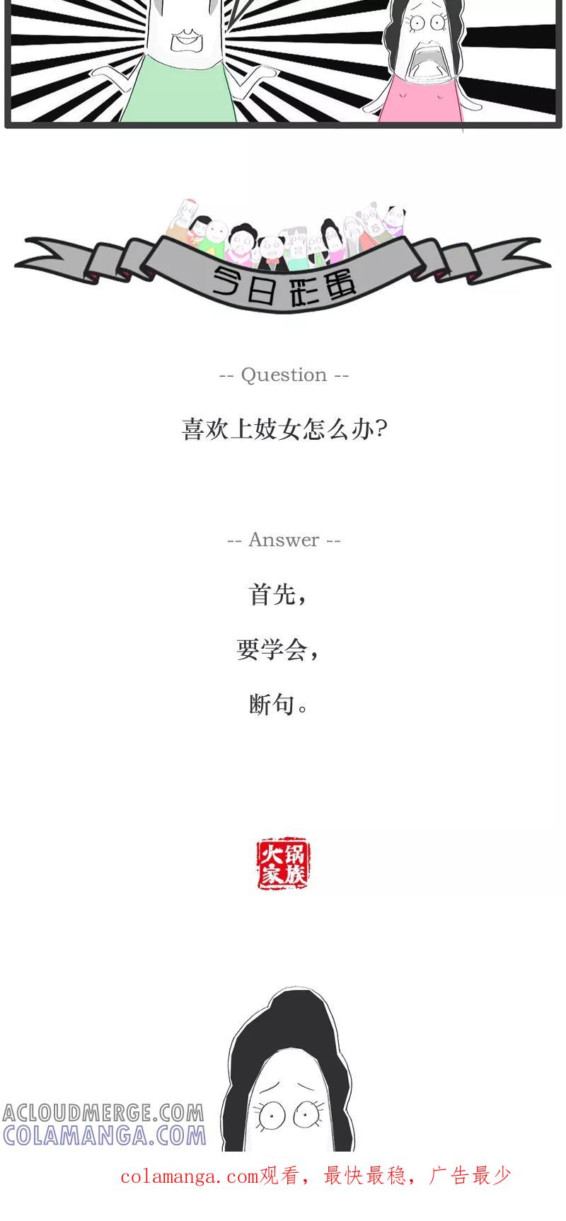 第24话只是为了省钱-火锅家族-钟博士（第5张）