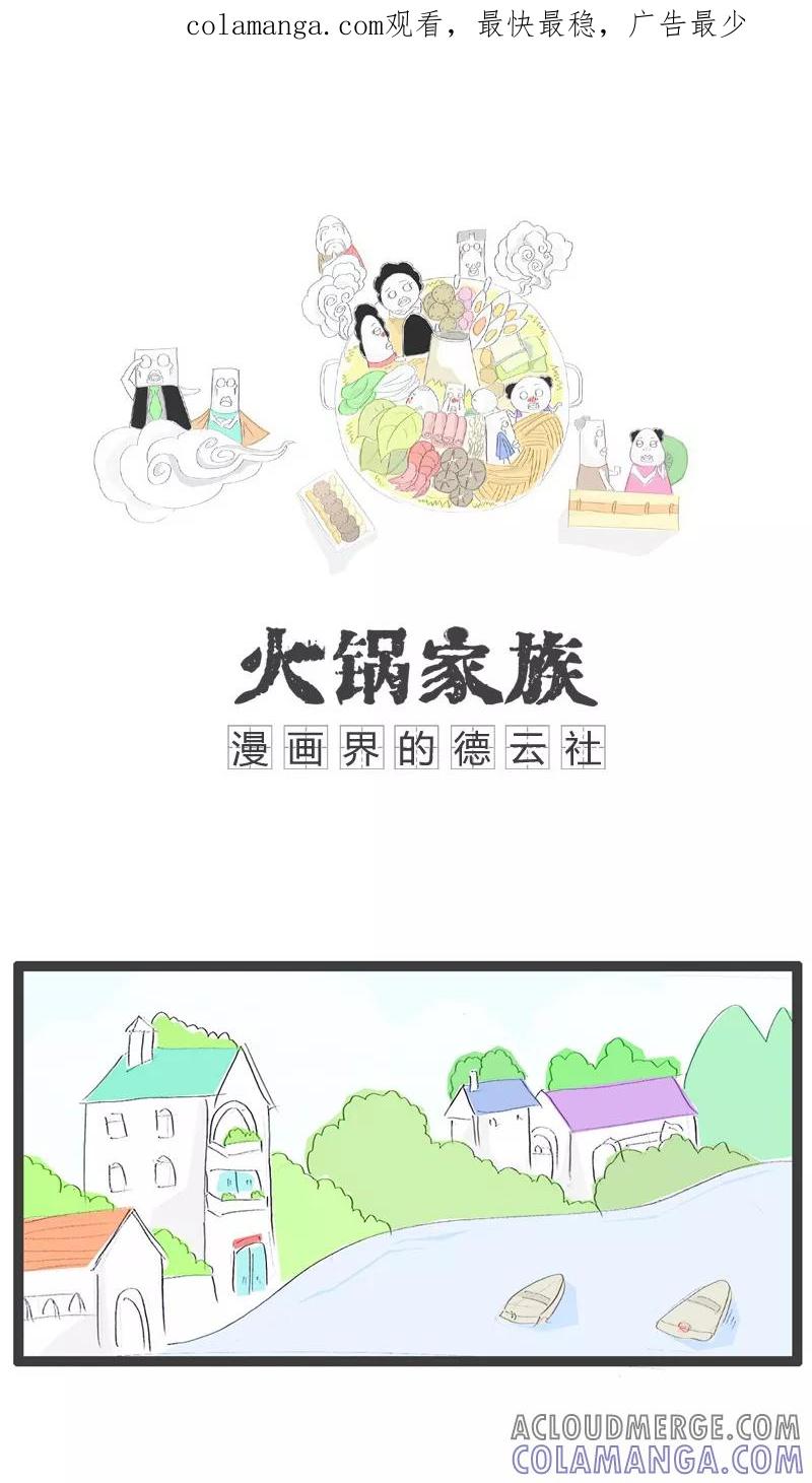 第25话毁童年的故事-火锅家族-钟博士（第1张）