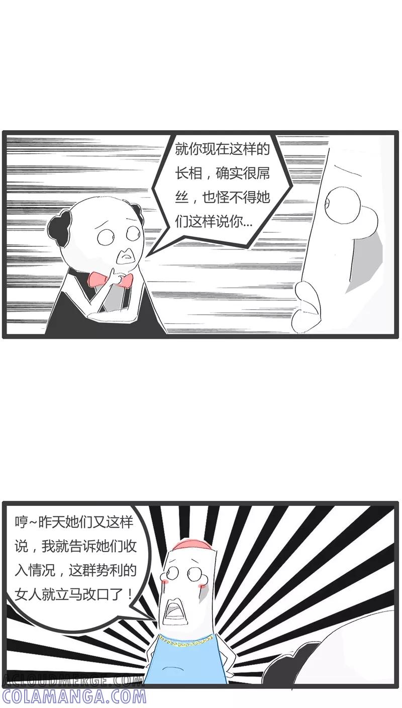 第27话注定是屌丝-火锅家族-钟博士（第3张）