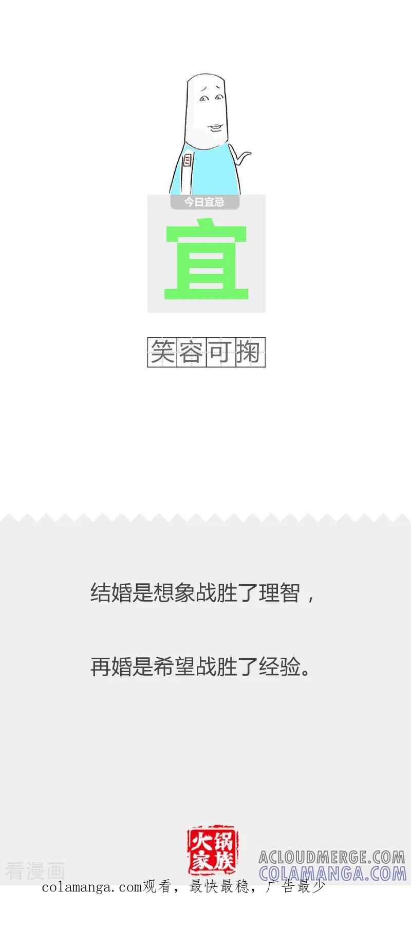 第27话互相欺骗-火锅家族第二季-钟博士（第5张）