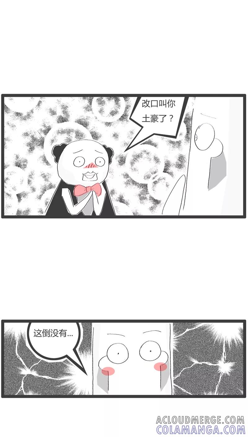 第27话注定是屌丝-火锅家族-钟博士（第4张）