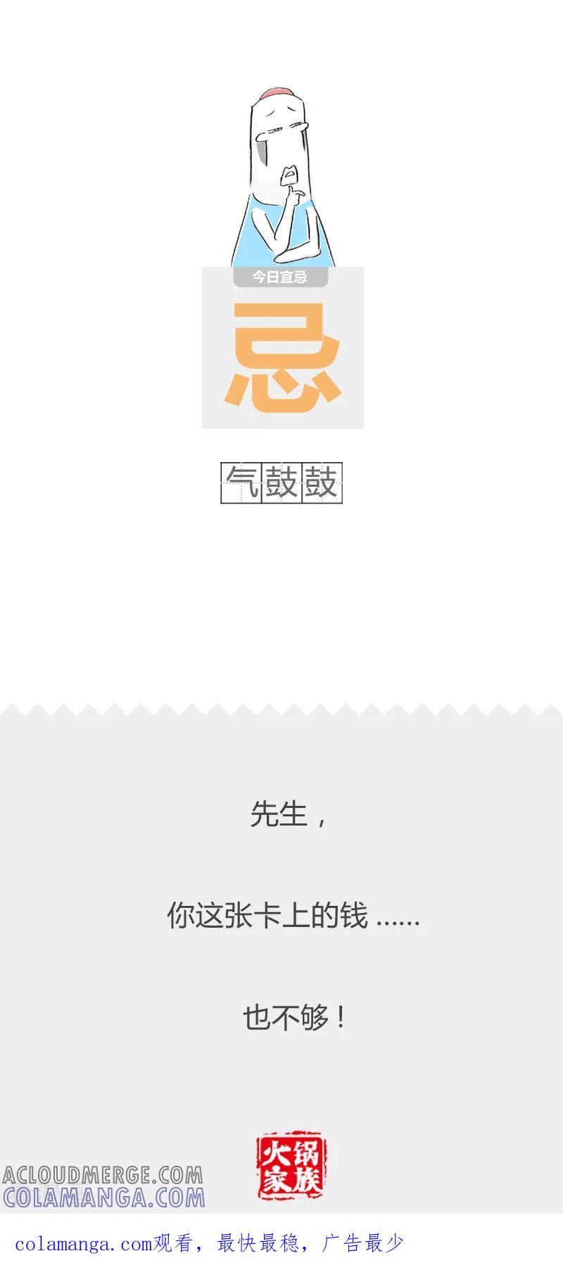 第28话有话直说-火锅家族第二季-钟博士（第5张）