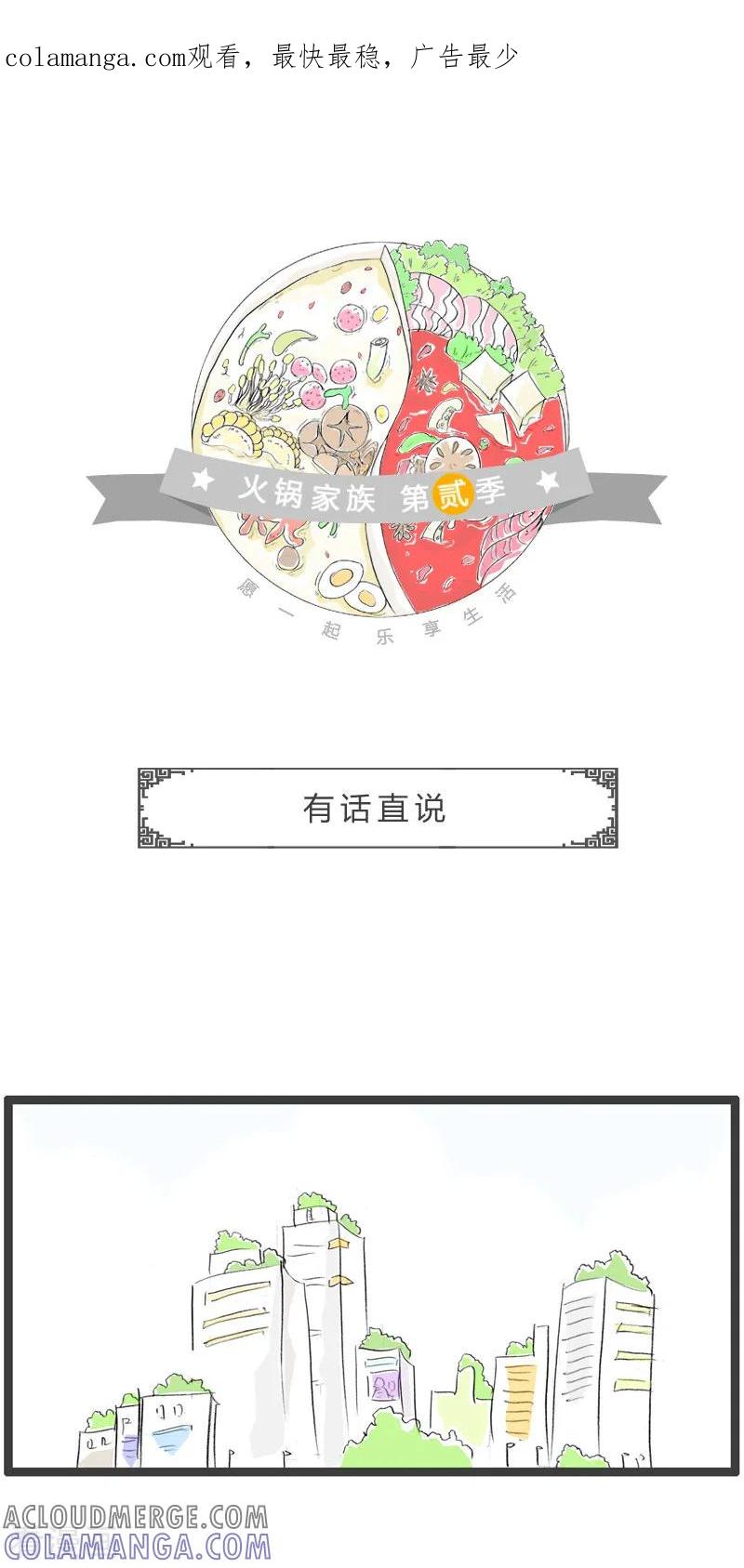 第28话有话直说-火锅家族第二季-钟博士（第1张）