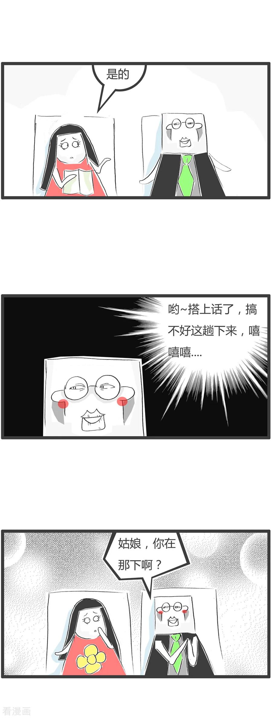 第29话豆腐先生漂流记Ⅱ-火锅家族第二季-钟博士（第8张）