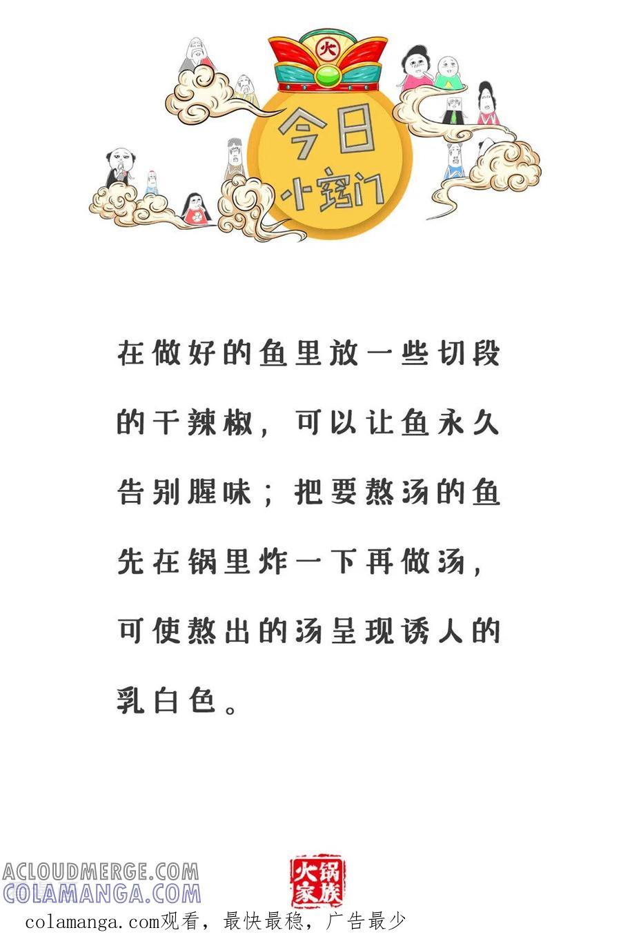 第295话做贼心虚-火锅家族第三季-钟博士（第6张）