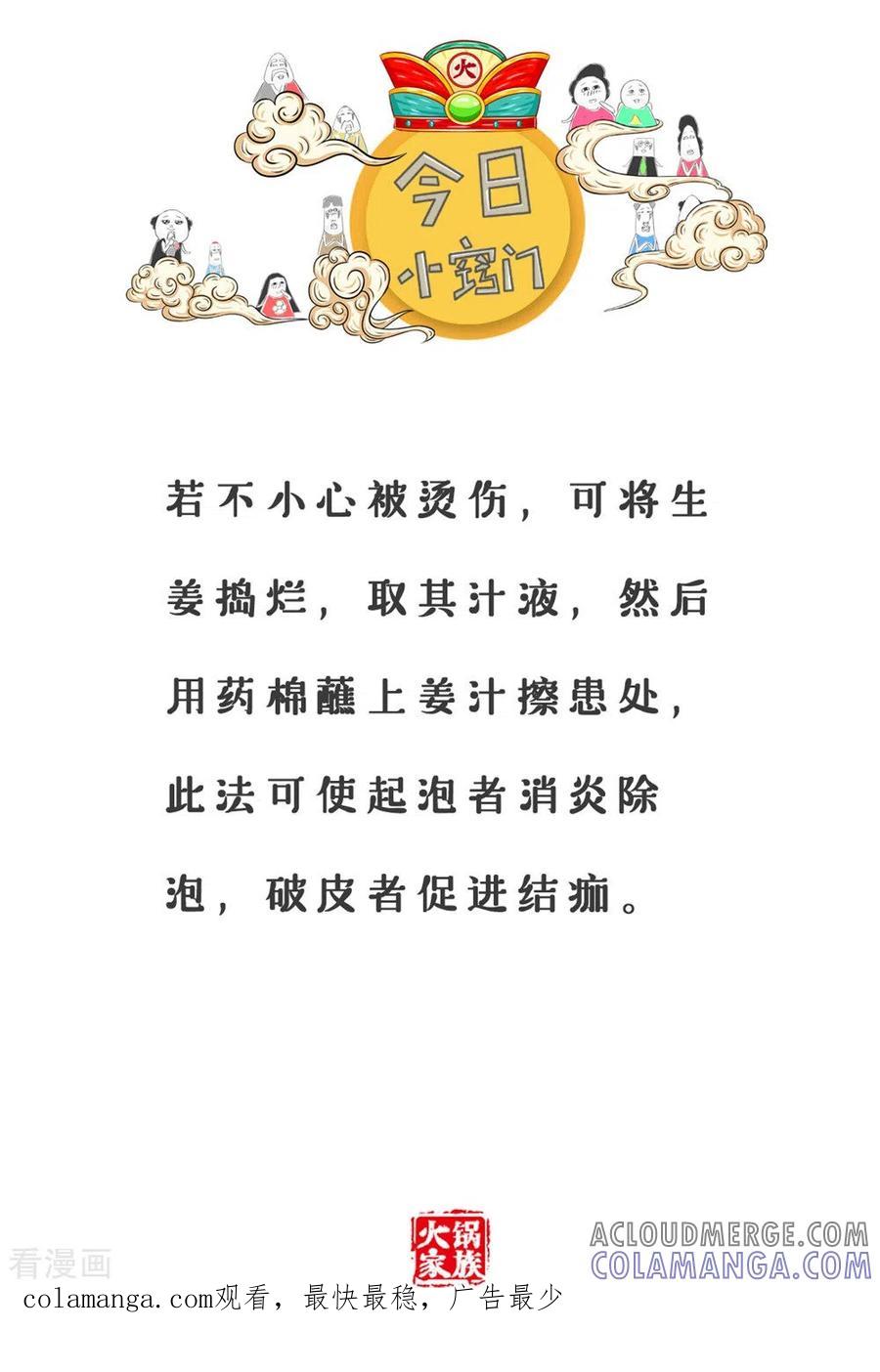 第296话好心情-火锅家族第三季-钟博士（第5张）