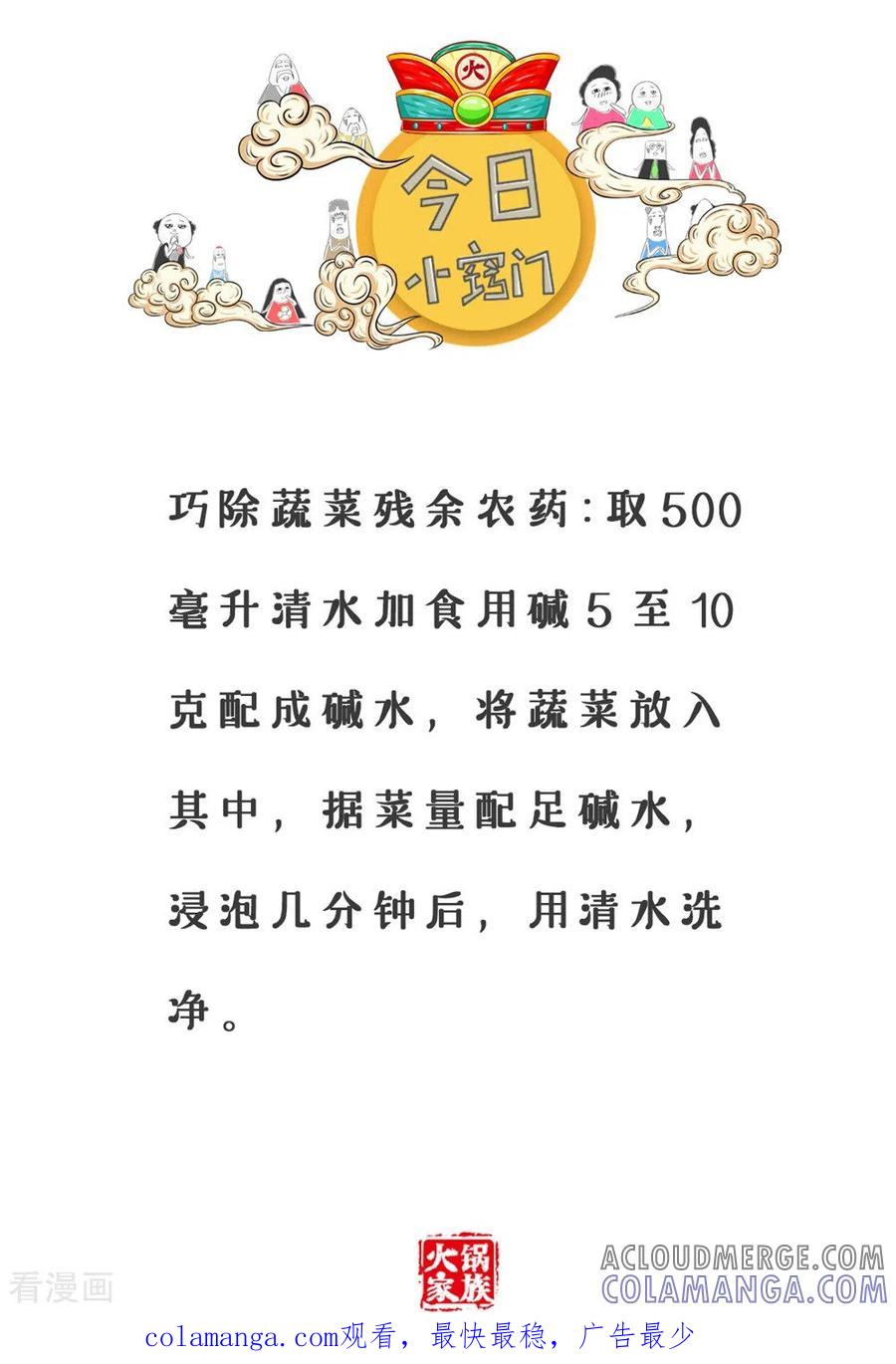 第297话你是窝料-火锅家族第三季-钟博士（第6张）