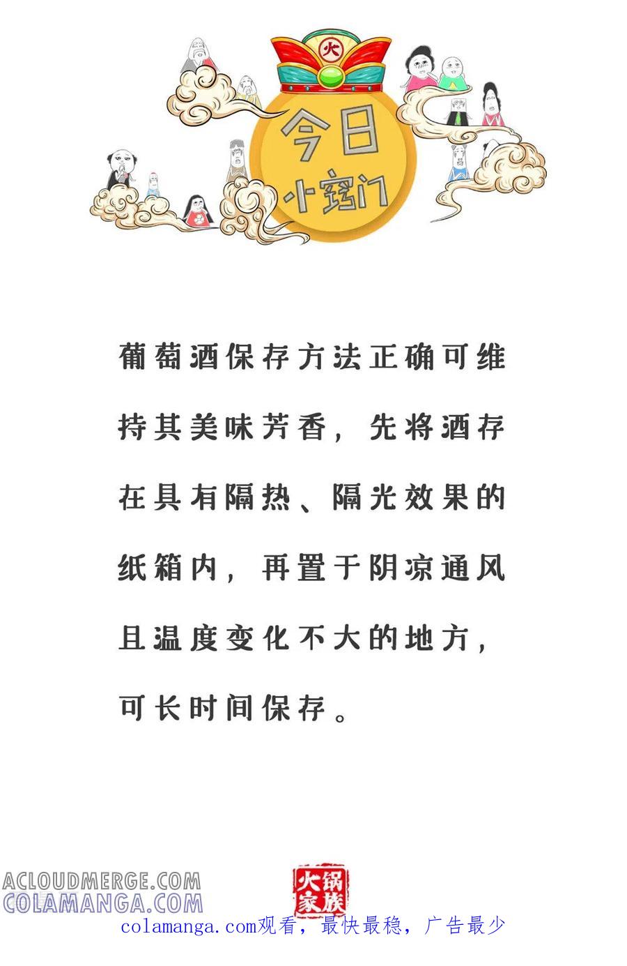 第298话害人不浅-火锅家族第三季-钟博士（第6张）