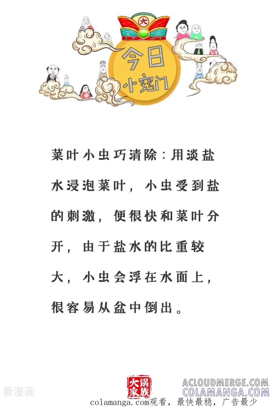 第299话轻车熟路-火锅家族第三季-钟博士（第6张）