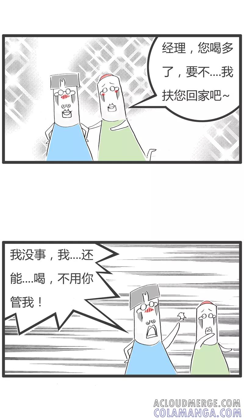 第3话拍马屁-火锅家族第二季-钟博士（第3张）