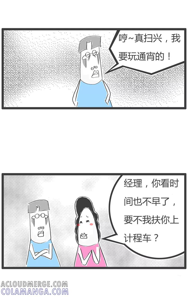 第3话拍马屁-火锅家族第二季-钟博士（第4张）